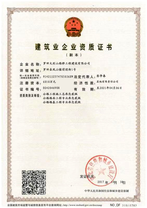 建筑业企业资质证书