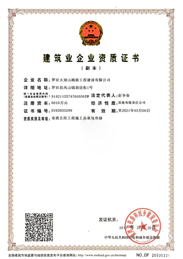 建筑业企业资质证书